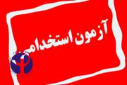 صدور کارت ورود به جلسه آزمون استخدام پیمانی انستیتو پاستور ایران