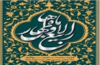حلول ماه ربیع الاول تبریک و تهنیت باد