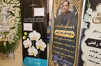 برگزاری مراسم تشییع و یادبود زنده‌یاد دکتر مسعود رفعتی