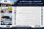 فراخوان همکاری به عنوان کارشناس مسئول کنترل پروژه