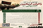 فراخوان ثبت نام زائران اربعین حسینی (علیه السلام)