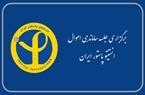 برگزاری جلسه ساماندهی اموال مؤسسه