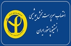 انتصاب سرپرست بخش بیوشیمی انستیتو پاستور ایران