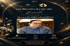  اطلاعیه مراسم یادبود همکار گرامی، زنده‌ یاد دکتر مسعود رفعتی