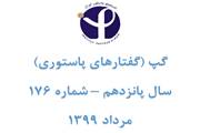 گپ 176 (گفتارهای پاستوری)