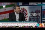آخرین وضعیت واکسن کرونای مشترک ایران و کوبا - دکتر بیگلری - خرداد 1400