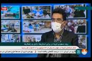 روند صعودی کرونا در برخی از استان ها ، دلایل و راهکارها - شبکه خبر - ۰۲ شهریور ۱۳۹۹