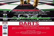 برگزاری مسابقات دارت بین دانشگاهی در مجتمع تولیدی و تحقیقاتی کرج 