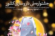 سومین جشنواره ملی داروسازی کشور (جابر بن حیان) 