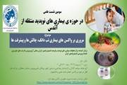 فراخوان سومین نشست علمی بیماری های نوپدید منتقل شونده از پشه آئدس