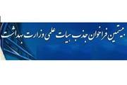 ثبت نام بیستمین دوره فراخوان جذب هیات علمی