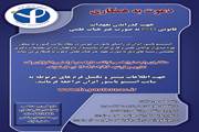 دعوت به همکاری جهت گذراندن تعهدات قانونی PhD به صورت غیر هیأت علمی