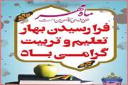 پیام تبریک معاون تحقیقات، فناوری و آموزش انستیتو پاستورایران به مناسبت آغاز سال تحصیلی جدید