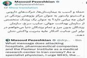 رئیس‌جمهور پزشکیان در شبکه اجتماعی ایکس نوشت