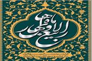 حلول ماه ربیع الاول تبریک و تهنیت باد