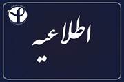 اطلاعیه کمک هزینه رفاهی