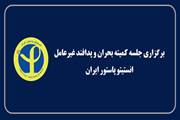 برگزاری جلسه کمیته بحران و پدافند غیرعامل