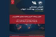 هفتمین شماره گزارش هفتگی تهدیدات بهداشتی جهان منتشر گردید: آخرین وضعیت بیماری هانتاویروس