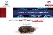 آنچه درباره بیماری طاعون باید بدانیم؛