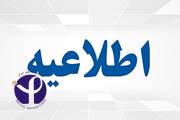 اطلاعیه - عدم تایید تاثیر نیش زنبور عسل بر درمان کرونا ویروس