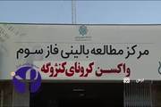 آغاز مرحله سوم کارآزمایی بالینی واکسن مشترک ایران و کوبا در کرمان-اردیبهشت 1400