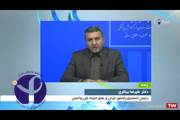 واکسیناسیون زیر 18 سال  - دکتر علیرضا بیگلری-اخبار سراسری- آبان ماه 1400