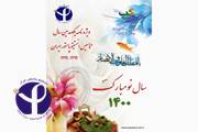 ویژه نامه یکصدمین سال تاسیس انستیتو پاستور ایران