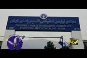 گزارش خبرگزاری ایرنا از خط تولید واکسن پاستوکووک در مجتمع تولیدی و تحقیقاتی انستیتو پاستور ایران - دی ماه 1400