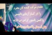 مشارکت مردم بابل در کارآزمایی بالینی فاز سوم واکسن کرونای کنژوگه-خرداد 1400 