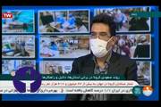 روند صعودی کرونا در برخی از استان ها ، دلایل و راهکارها - شبکه خبر - ۰۲ شهریور ۱۳۹۹