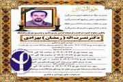 درگذشت آقای رمضان بهزادی، کارمند صدیق پایگاه آمل