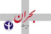 برگزاری جلسه ستاد مدیریت بحران انستیتو پاستور ایران