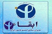 مدیران حوزه ستادی انستیتو پاستور ایران ابقاء شدند