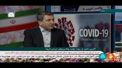 آخرین وضعیت واکسن کرونای مشترک ایران و کوبا - دکتر بیگلری - خرداد 1400
