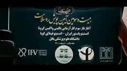 آغاز مرحله سوم کارآزمایی بالینی واکسن مشترک ایران و کوبا در بابل-اردیبهشت 1400