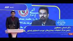 مروری اجمالی بر تاریخچه واکسن سازی در انستیتو - دکتر مصطفوی- 23 دی 1399