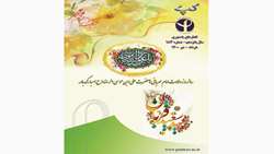 گپ 183 (گفتارهای پاستوری)