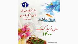 ویژه نامه یکصدمین سال تاسیس انستیتو پاستور ایران