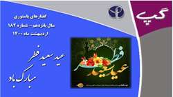 گپ 182 (گفتارهای پاستوری)