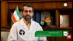 مرور فعالیت های گذشته و حال انستیتو پاستور ایران- دکتر رحیم سروری-شبکه سلامت- ۵ شهریور ۱۴۰۱