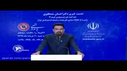 احتمال وقوع پیک دوم اپیدمی کرونا در برخی استان‌ها- دکتر احسان مصطفوی - 20 خرداد 1399