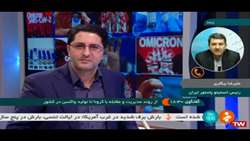 آخرین وضعیت تولید واکسن در انستیتو پاستور ایران - دکتر علیرضا بیگلری - دی ماه 1400