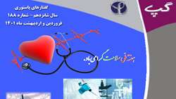 گپ 188 (گفتارهای پاستوری)