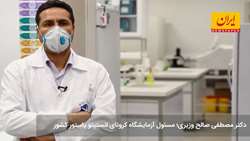 گزارشی از آزمایشگاه ملی کرونای انستیتو پاستور ایران، سال 1399