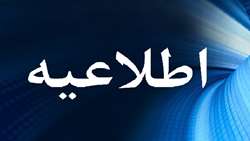 برنامه ملاقات با رییس انستیتو پاستور ایران