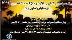 برنامه های عزاداری محرم و صفر در انستیتو پاستور ایران
