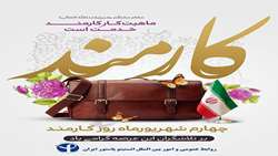 تبریک روز کارمند