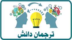 کارگروه مسئولیت اجتماعی و کمیته ترجمان دانش