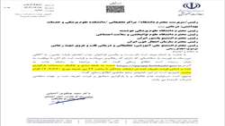 اتمام موعد ثبت نام بیست و یکمین فراخوان جذب اعضای هیأت علمی