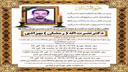 درگذشت آقای رمضان بهزادی، کارمند صدیق پایگاه آمل